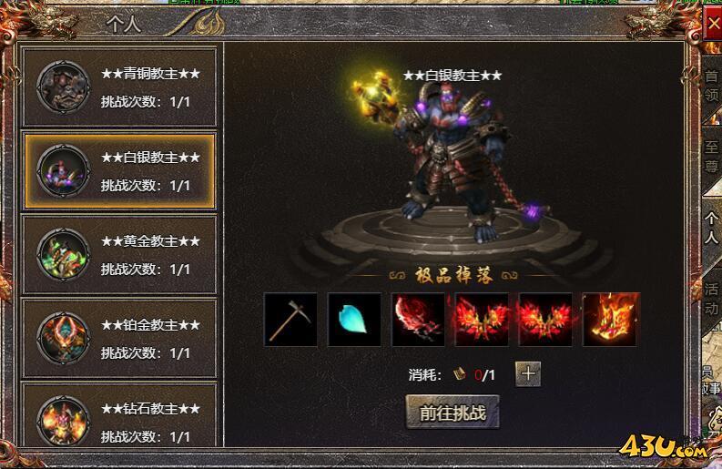 传奇霸主个人BOSS.jpg