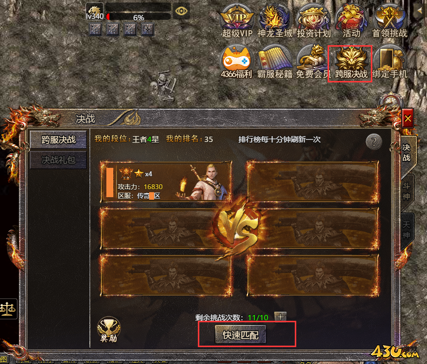 传奇霸主跨服