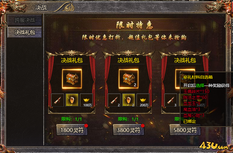 传奇霸主决战