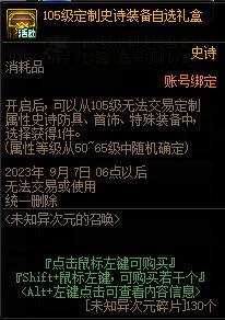 dnf未知异次元的召唤怎么玩 dnf未知异次元的召唤活动玩法介绍