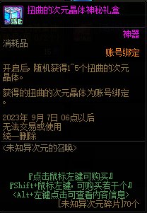 dnf未知异次元的召唤怎么玩 dnf未知异次元的召唤活动玩法介绍