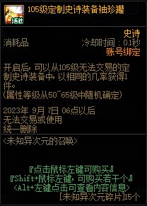 dnf未知异次元的召唤怎么玩 dnf未知异次元的召唤活动玩法介绍