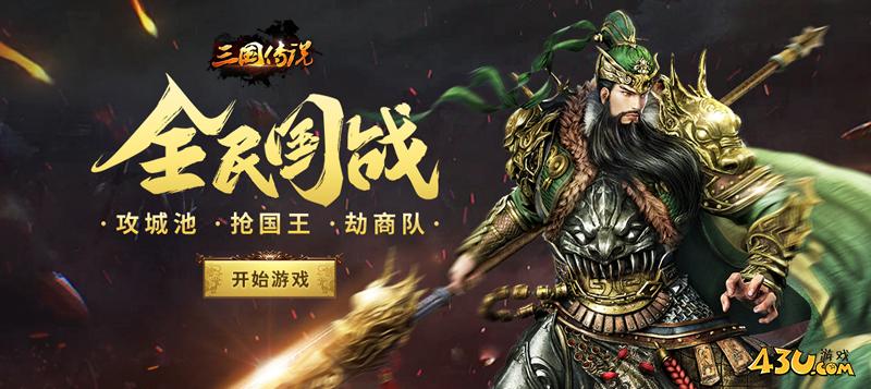 新开三国网页游戏有哪些 好玩的三国游戏大全