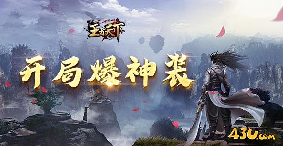 华丽武侠之旅，畅玩武侠放置类网页游戏