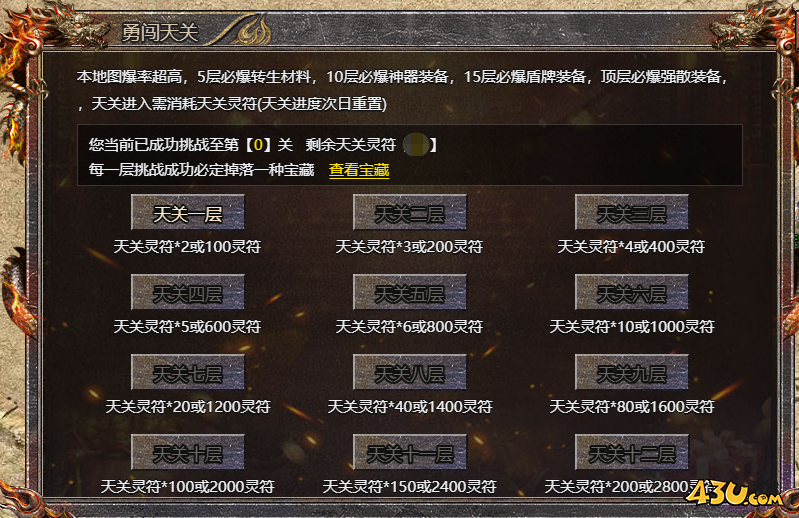 传奇霸主勇闯天关各层攻略