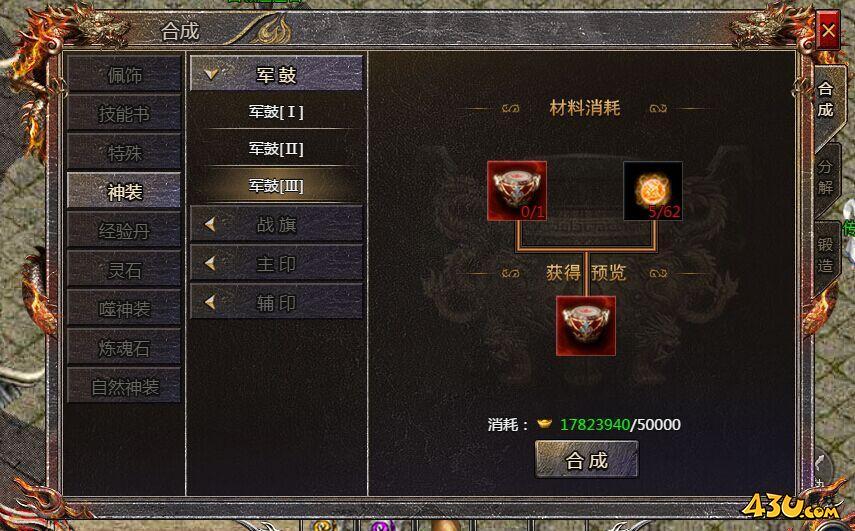 传奇霸主军鼓合成数据攻略