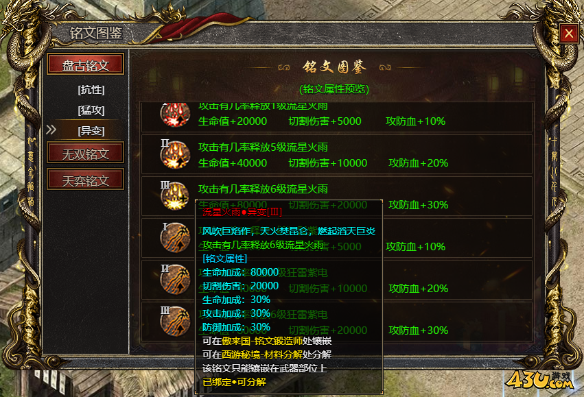 白蛇传奇铭文获取途径