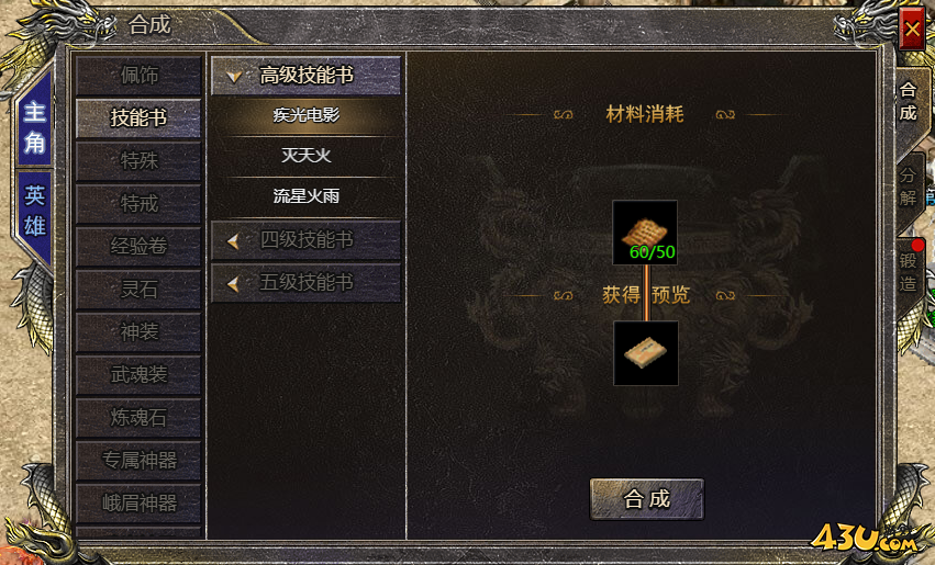 血饮龙纹之技能书合成技巧