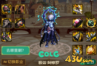 dnf空血流装备如何搭配 dnf空血流自定义更换顺序一览