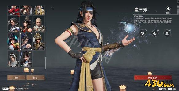 永劫无间崔三娘