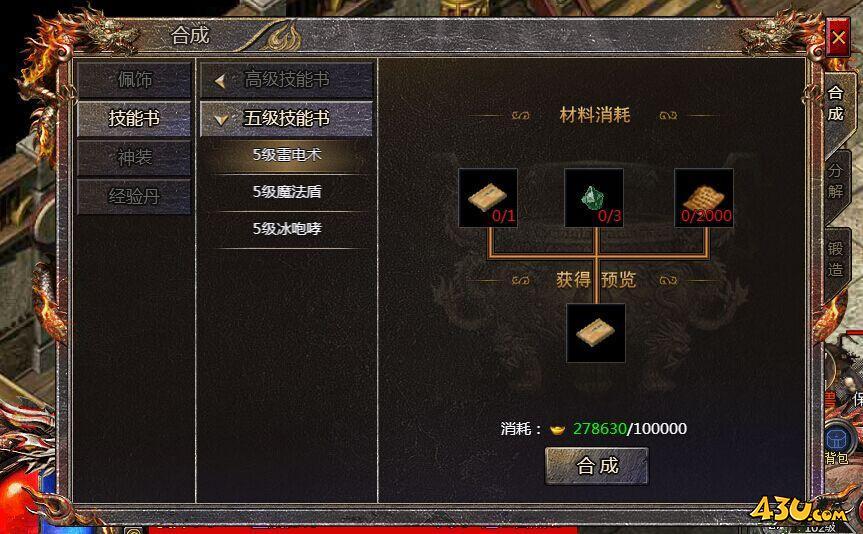 传奇霸主法师技能分析攻略