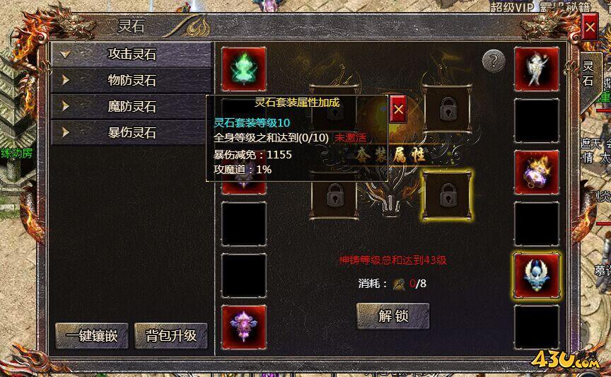 传奇霸主灵石系统