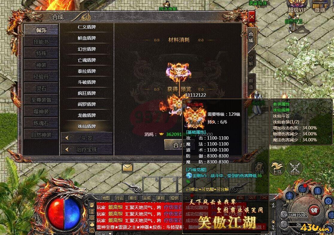 传奇霸主盾牌升级数据大全