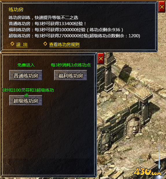 传奇霸主练功房