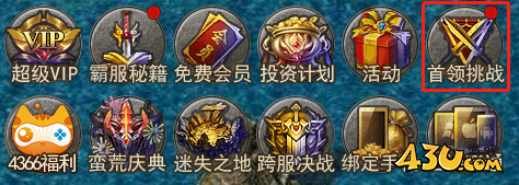 血饮龙纹之霸主BOSS攻略（上）