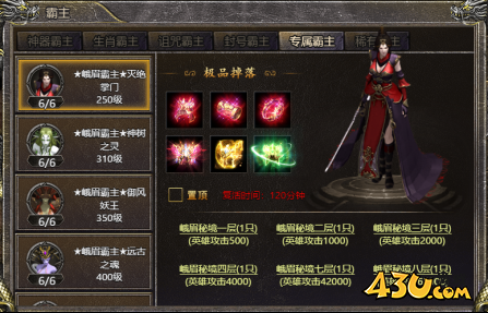 血饮龙纹之霸主BOSS攻略（下）