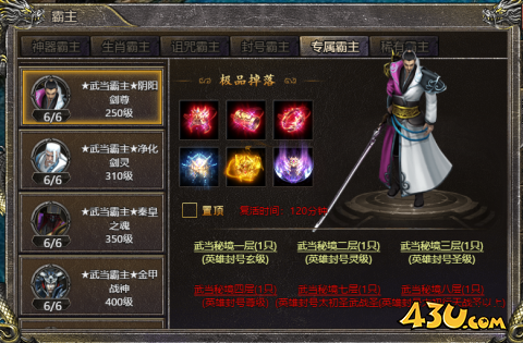 血饮龙纹之霸主BOSS攻略（下）