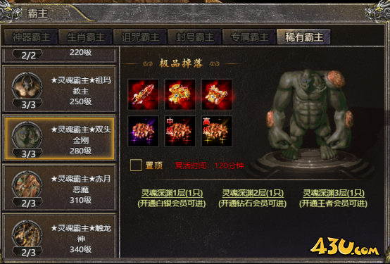 血饮龙纹之霸主BOSS攻略（下）