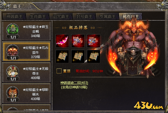 血饮龙纹之霸主BOSS攻略（下）
