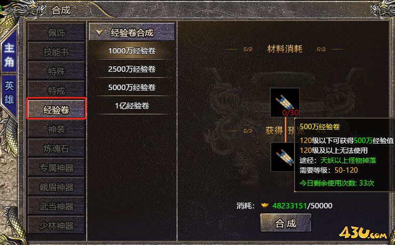 血饮龙纹之经验攻略