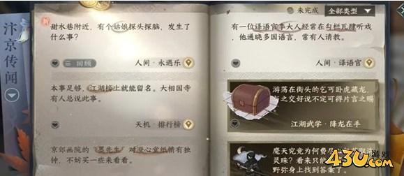 逆水寒手游永遇乐任务攻略 逆水寒永遇乐任务图文通关解析