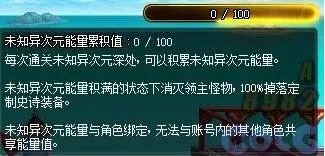 dnf未知异次元的召唤地图简析 dnf未知异次元的召唤地图如何选择