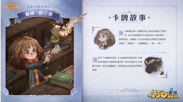哈利波特魔法觉醒小赫敏技能攻略