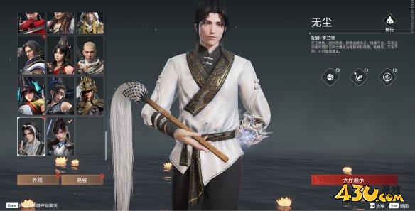 永劫无间无尘介绍