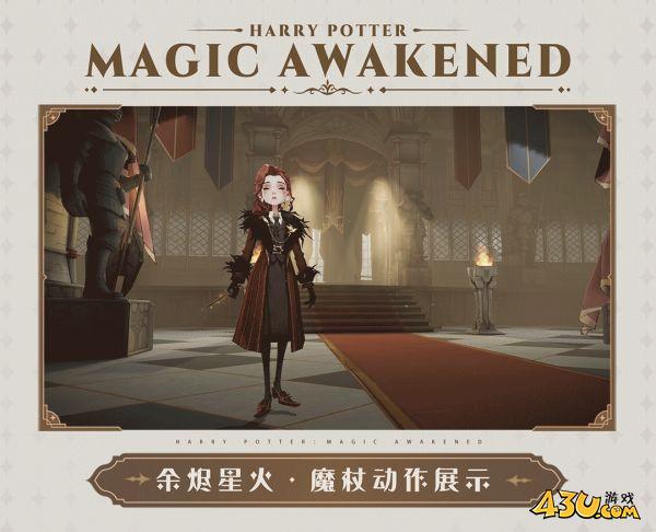 哈利波特魔法觉醒赛季魔杖特效如何