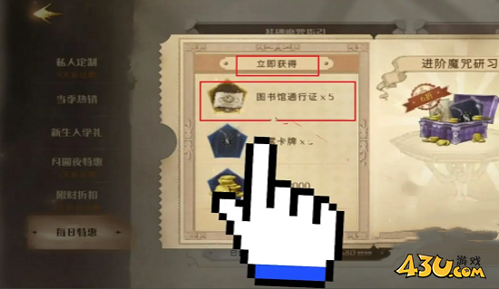 哈利波特魔法觉醒图书券怎么获得途径