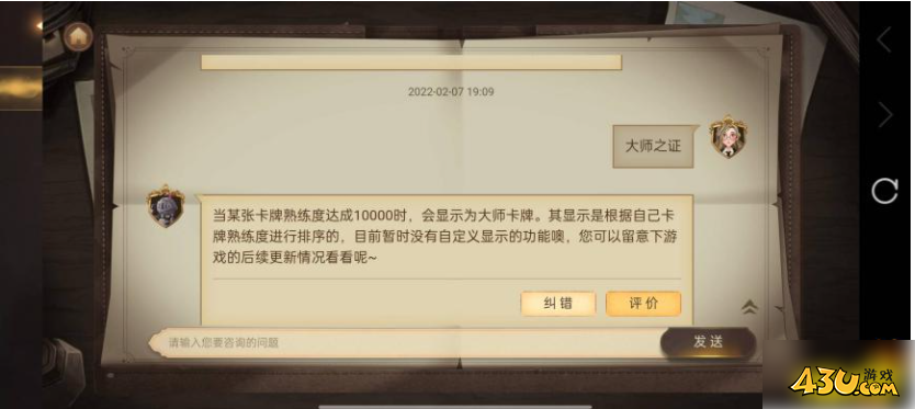 哈利波特魔法觉醒如何获得大师之证