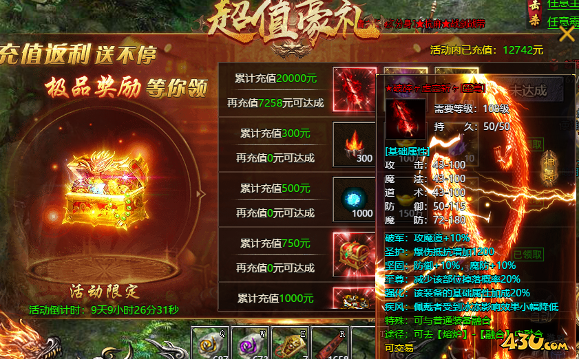 血饮龙纹之至尊装备（上）