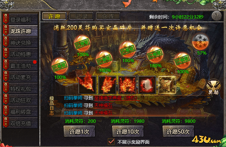 血饮龙纹之至尊装备（上）