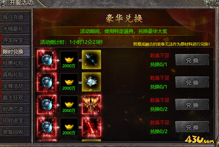 血饮龙纹之至尊装备（上）