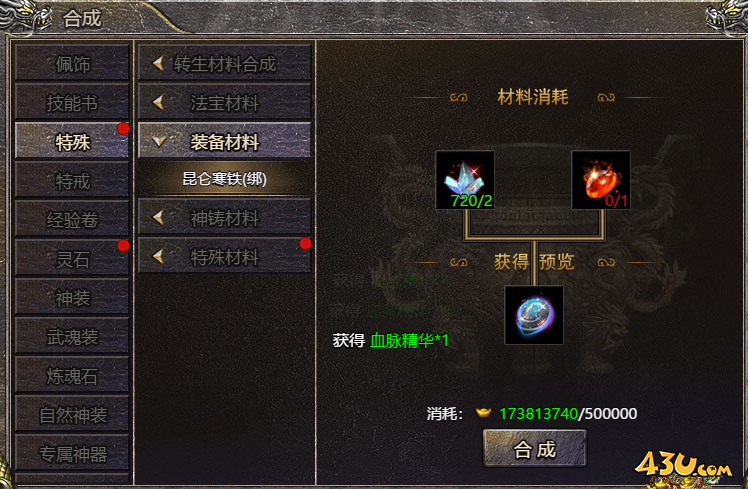 血饮龙纹之至尊装备（下）