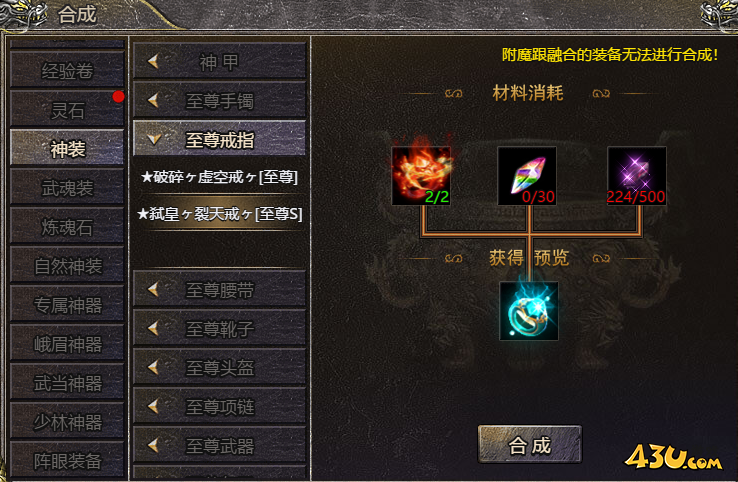 血饮龙纹之至尊装备（下）