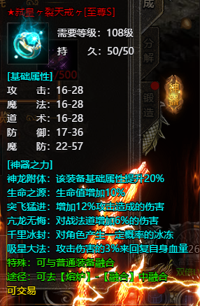 血饮龙纹之至尊装备（下）