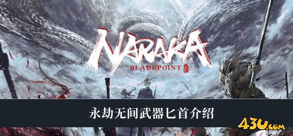 永劫无间