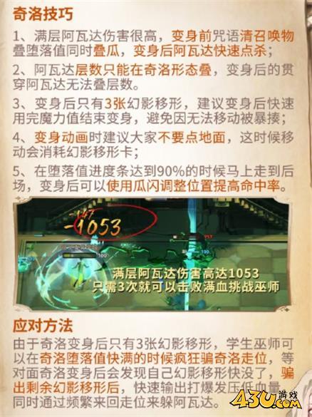 哈利波特魔法觉醒迷你巫师奇洛怎么打