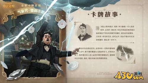 哈利波特魔法觉醒骤雨未歇卡牌皮肤是什么