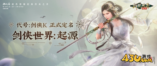 剑侠世界：起源