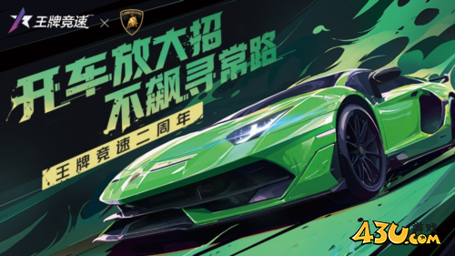 王牌竞速