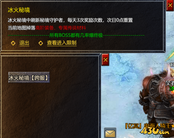 血饮龙纹之冰火秘境怎么玩