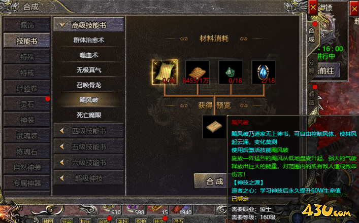 血饮龙纹之道士神技