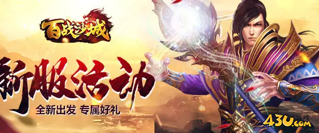 百战沙城