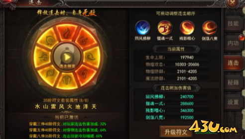 43u《王者之心2》