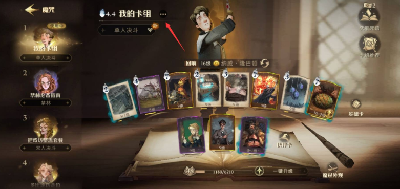 哈利波特魔法觉醒怎么自己训练