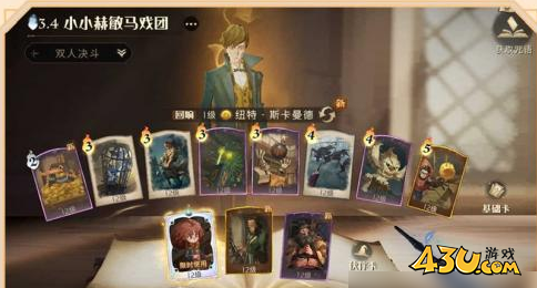哈利波特魔法觉醒小赫敏双人决斗卡组阵容怎么搭配