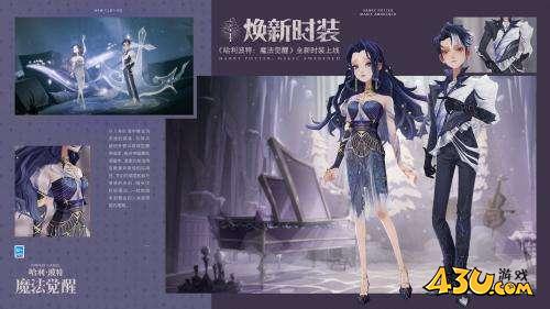 哈利波特魔法觉醒海底咏者时装什么时候出