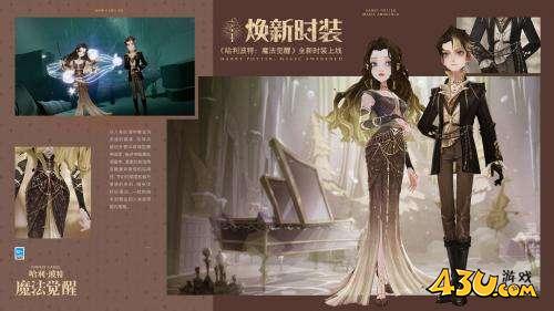 哈利波特魔法觉醒海底咏者时装什么时候出